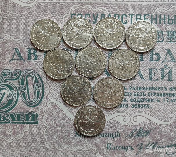 50 копеек, полтинник
