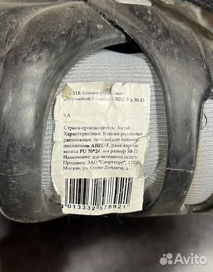 Ролики детские раздвижные р.30-33