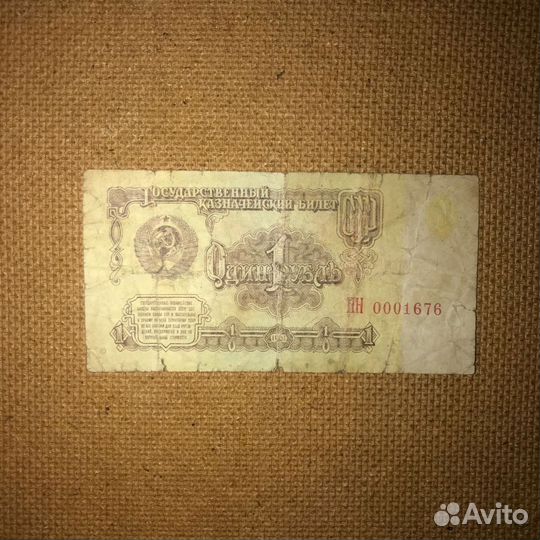 Один рубль СССР 1961