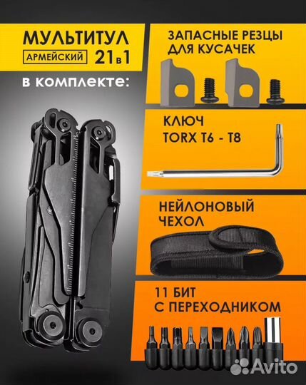 Мультитул