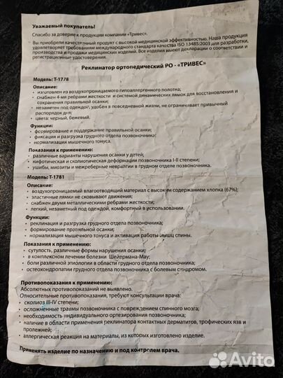 Корсет ортопедический