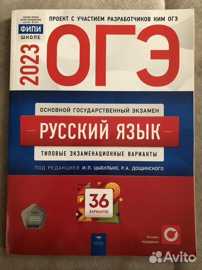 Огэ русский язык 2023