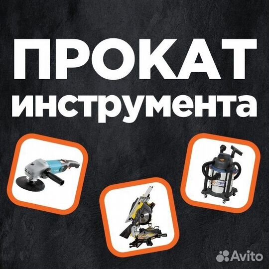 Прокат, Аренда Инструмента