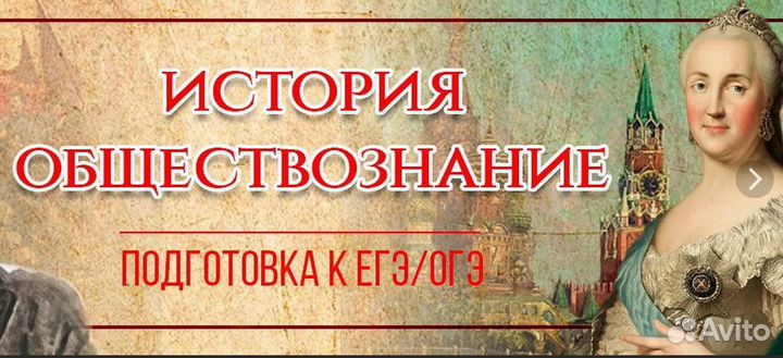Репетитор: егэ,огэ по обществознанию и истории