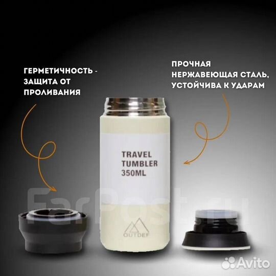 Автомобильная термокружка Outdef 350 мл, цвет Белы