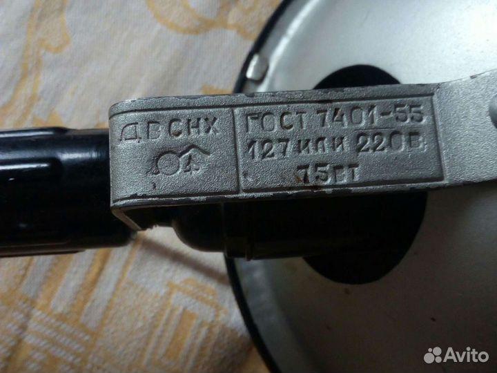 Рефлектор Минина, рабочий, СССР, без синей лампы