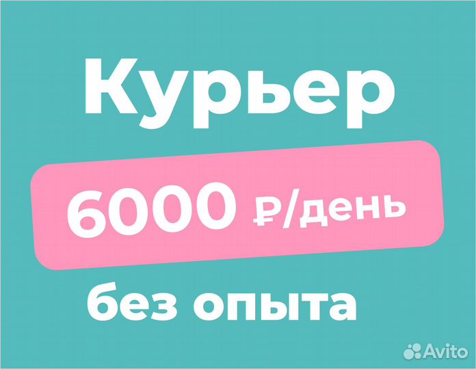 Пеший курьер