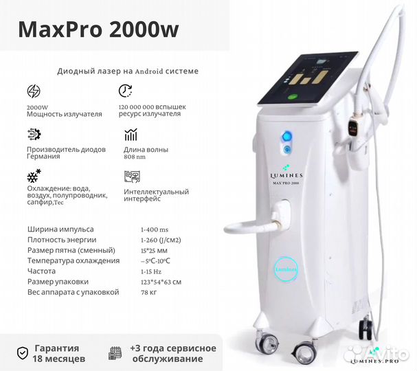 Аппарат для эпиляции люминес Макс’Про 2000W