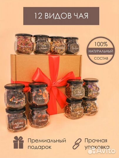 Подарочный набор чая
