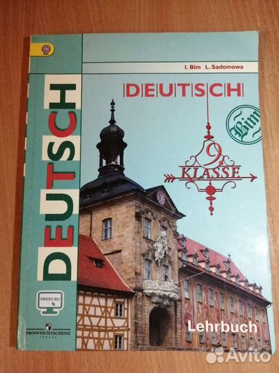 Учебник немецкого языка 9 класс