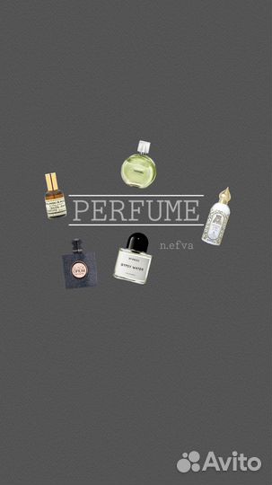 Духи на распив