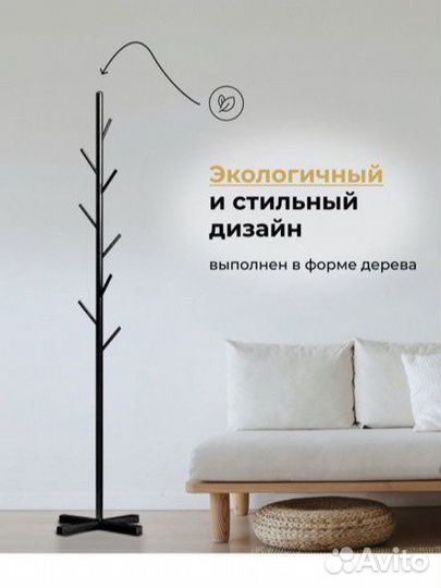 Вешалка напольная