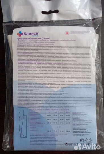 Компрессионные чулки 1 класс