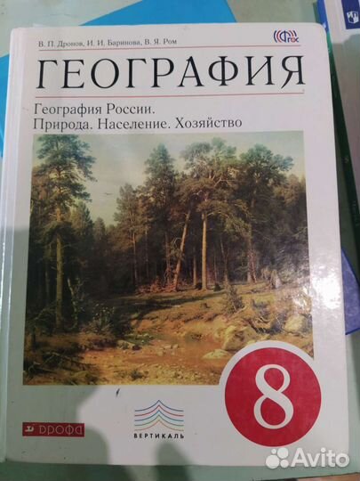 Учебники за 8 класс