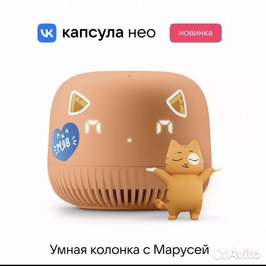 Умная колонка капсула Нео с Марусей