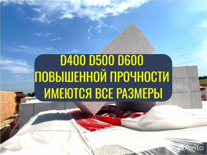 Газоблоки 600x250x300 D600