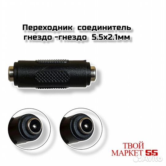 Переходник соединитель гнездо-гнездо 5.5х2.1мм (33