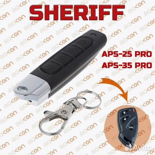 Брелок для Sheriff APS 25PRO 35PRO 45PRO ZX600