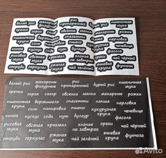 Наклейки для крупы
