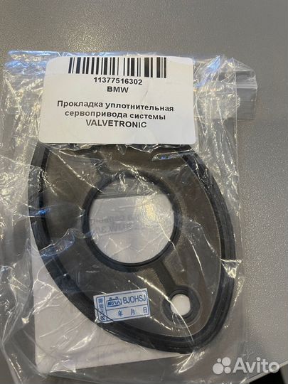 Прокладка сервопривода клапанов BMW 3/5