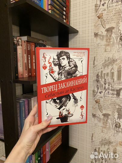 «Творец заклинаний»