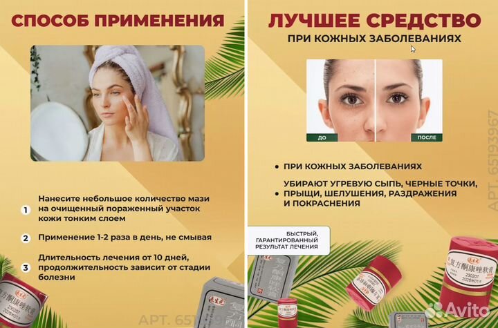 Китайская мазь лечебная от всех болезней кожи