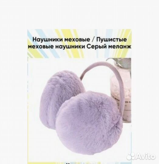 Детские меховые наушники