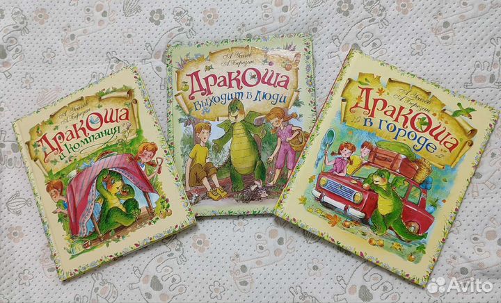 Книги детские Дракоша. Усачёв, Березин
