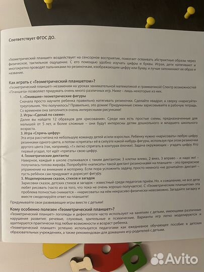 Развивающие игрушки, геоборд