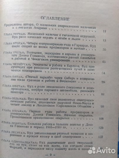 В. Сибрук. Роберт Вуд. огиз 1946 г