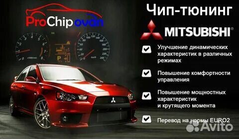 Чип тюнинг е0,2,3,4,5 стейдж1 прошивка диагностика