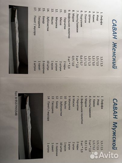 Мусульманский Саван, погребельный набор