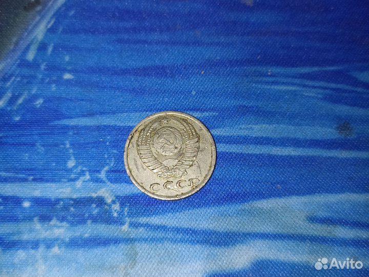 15 копеек 1961 года. Монета СССР