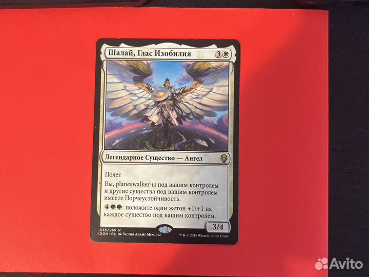 MTG Шалай Глас Изобилия