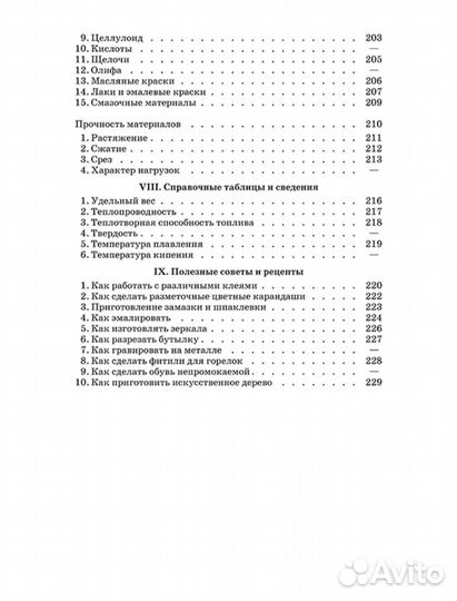 Книга юного техника. Киселёв Л