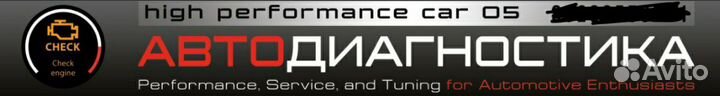 Автодиагностика