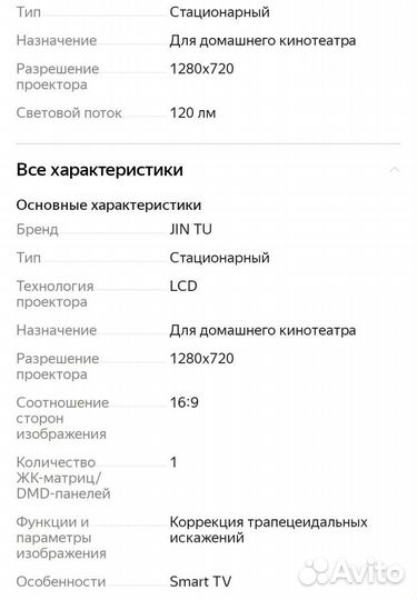 Проектор Jin Tu X1 с Android 11