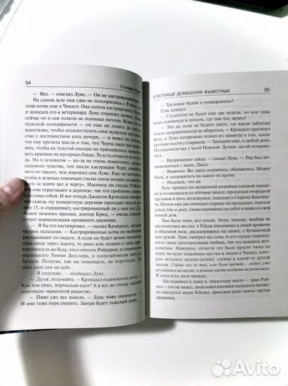 Стивен Кинг 