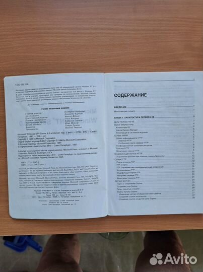 Windows NT Server 4.0 в Internet