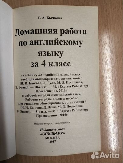 Домашняя работа по английскому языку 4 класс