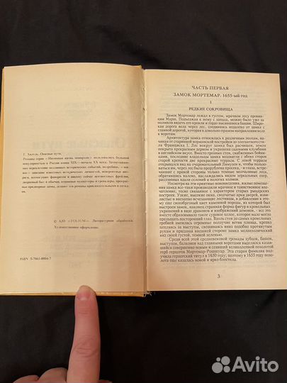 Г. Хилтль. Опасные пути. Интимная жизнь монархов