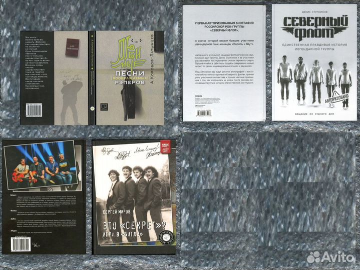 Книги рок / поп музыка в СССР / России