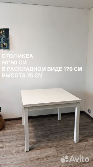 Стол раскладной IKEA