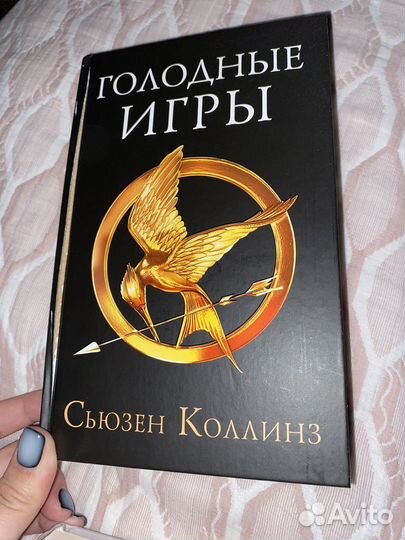 Голодные игры книга