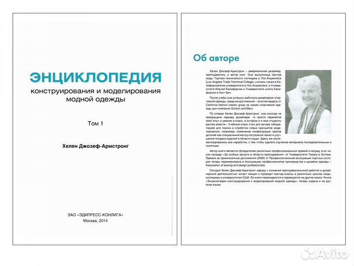 Х. Джозев-Арм.том1/2 энциклопедия конструирования