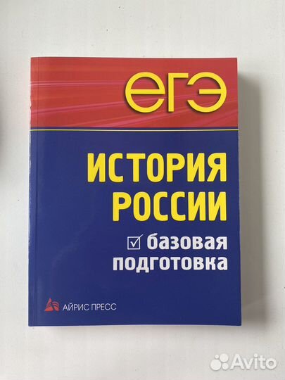 Справочник егэ история