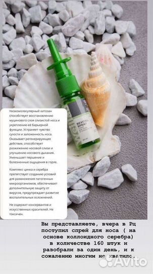 Гигиенический спрей для носа и горла