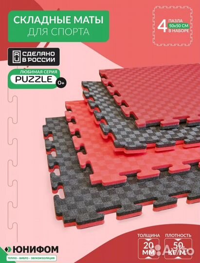 Будо маты спортивные пазл новые