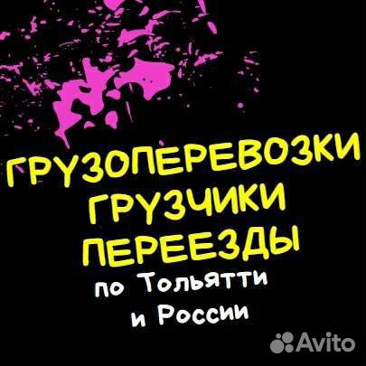 Переезды / Грузчики / Грузоперевозки