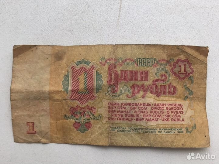 Один и три рубля СССР 1961 и монеты